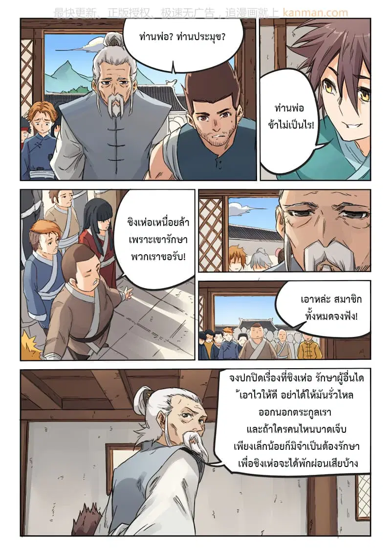 Star Martial God Technique ตอนที่ 85 หน้า 2