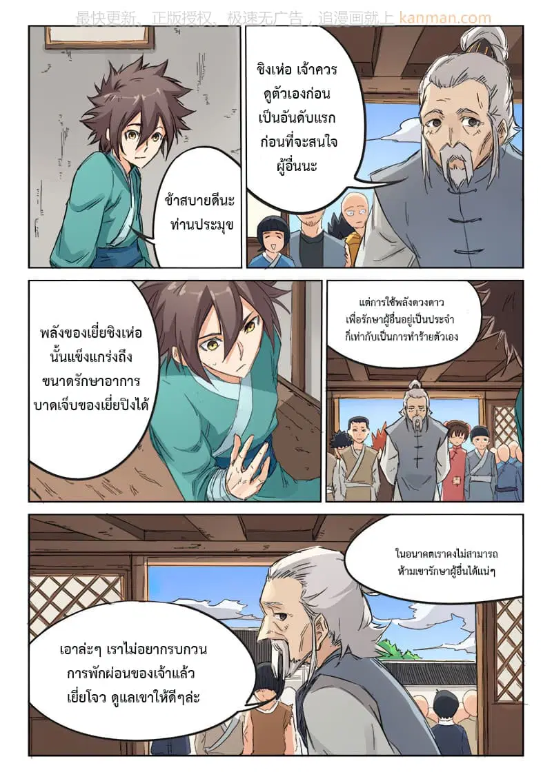 Star Martial God Technique ตอนที่ 85 หน้า 3