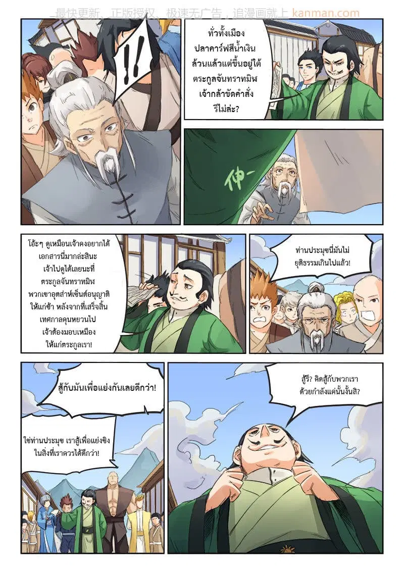 Star Martial God Technique ตอนที่ 86 หน้า 1