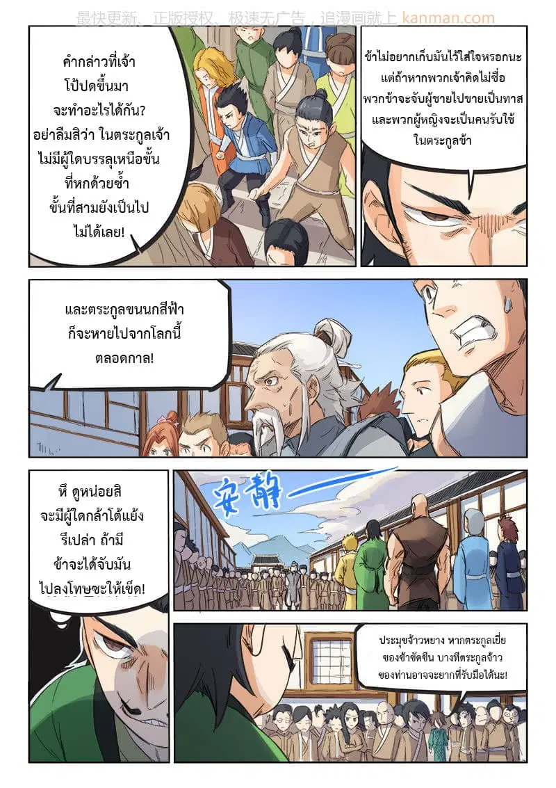 Star Martial God Technique ตอนที่ 86 หน้า 2
