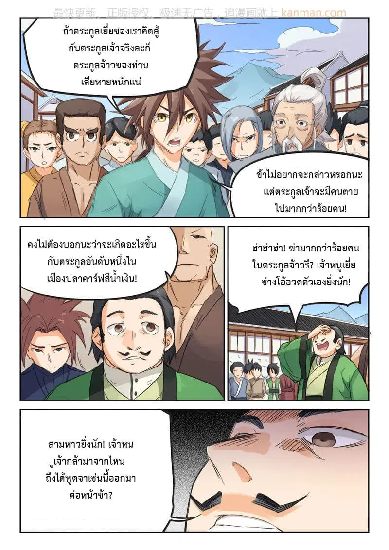 Star Martial God Technique ตอนที่ 86 หน้า 3