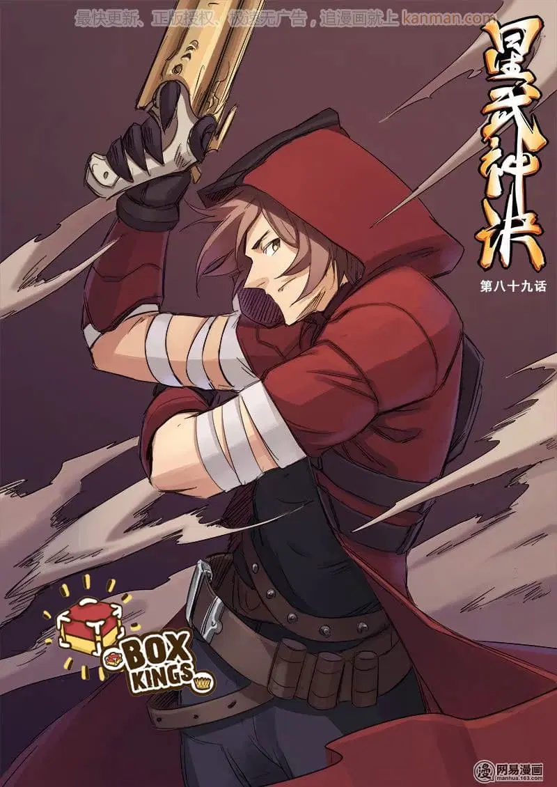 Star Martial God Technique ตอนที่ 87 หน้า 1
