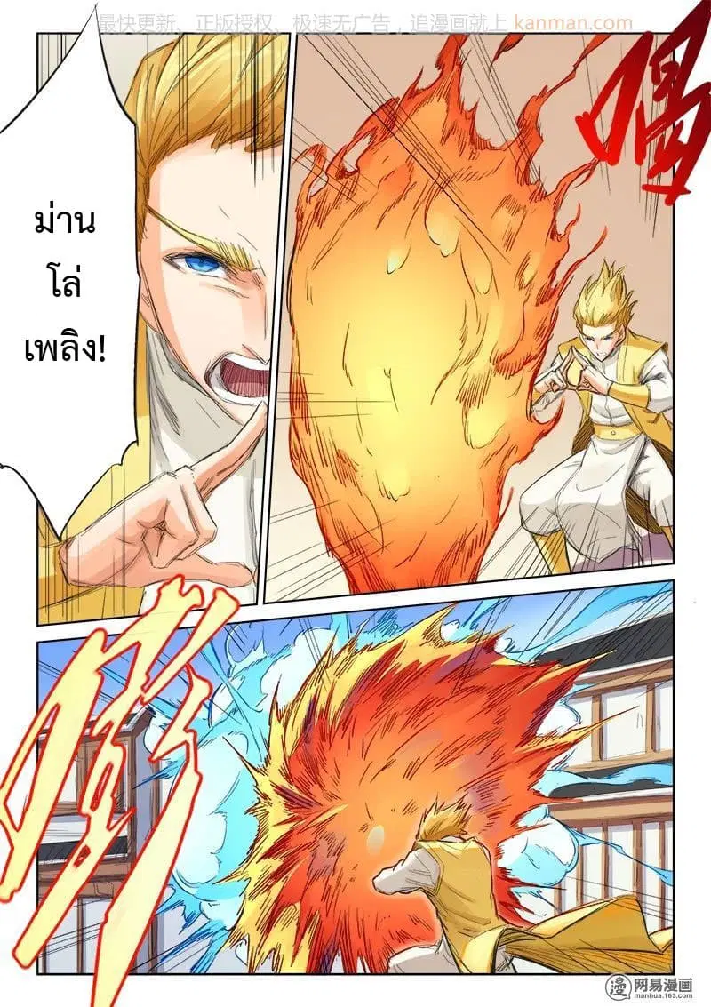 Star Martial God Technique ตอนที่ 87 หน้า 3