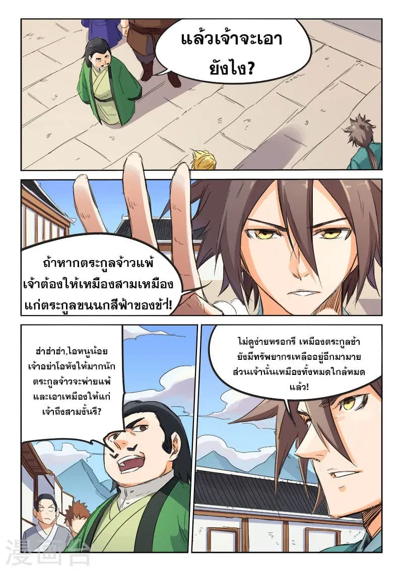 Star Martial God Technique ตอนที่ 88 หน้า 2