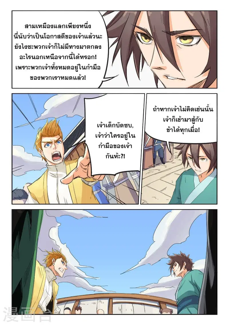 Star Martial God Technique ตอนที่ 88 หน้า 3