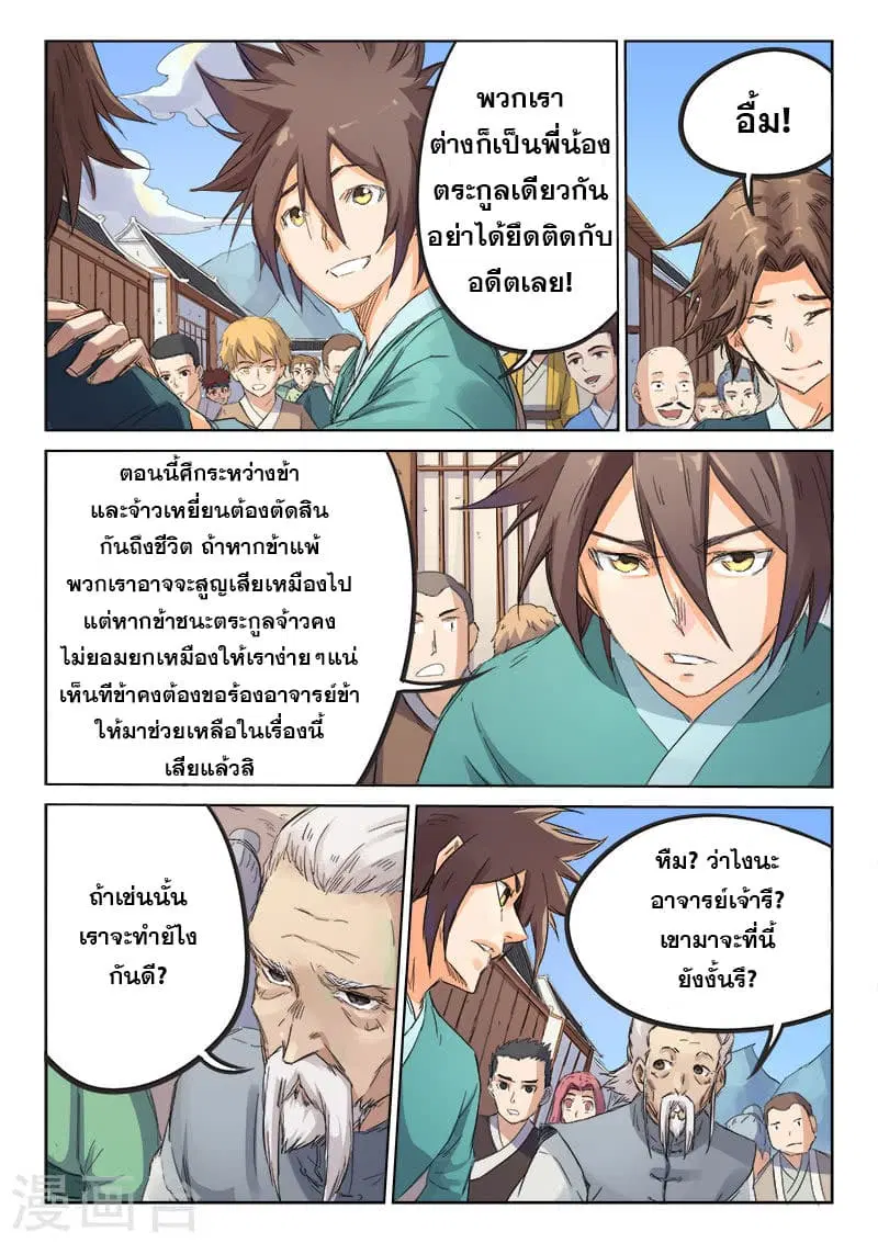 Star Martial God Technique ตอนที่ 89 หน้า 1