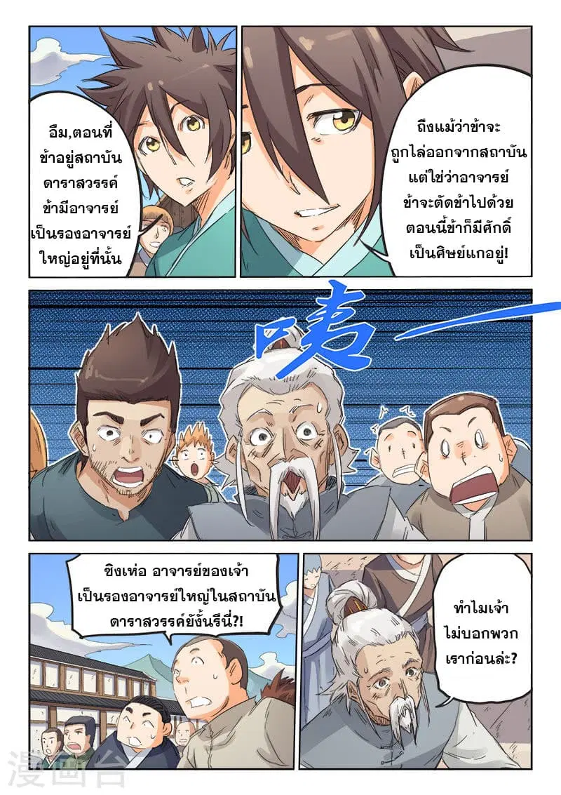 Star Martial God Technique ตอนที่ 89 หน้า 2