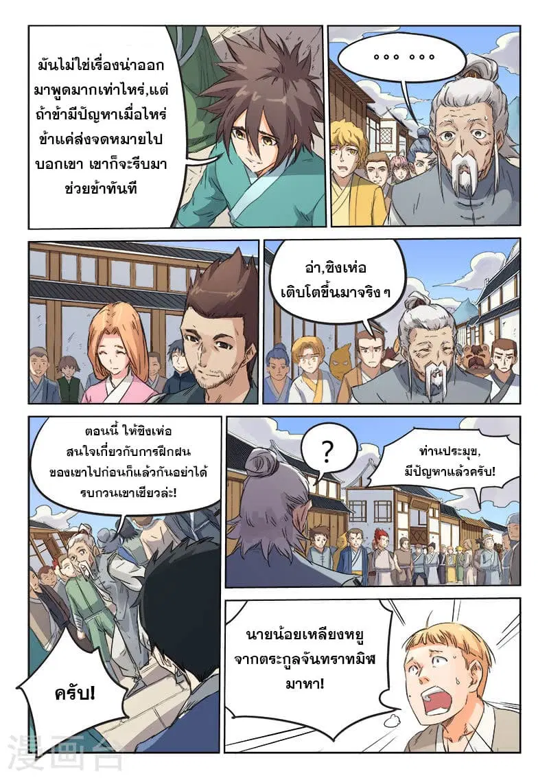 Star Martial God Technique ตอนที่ 89 หน้า 3