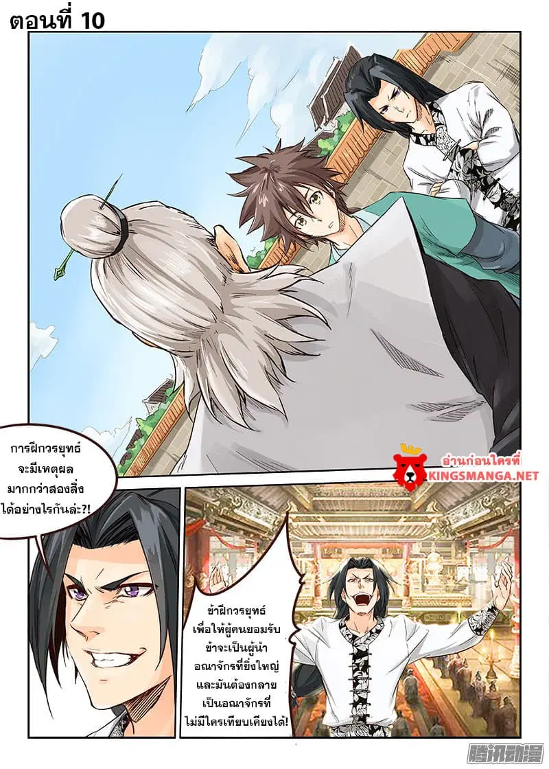 Star Martial God Technique ตอนที่ 9 หน้า 1