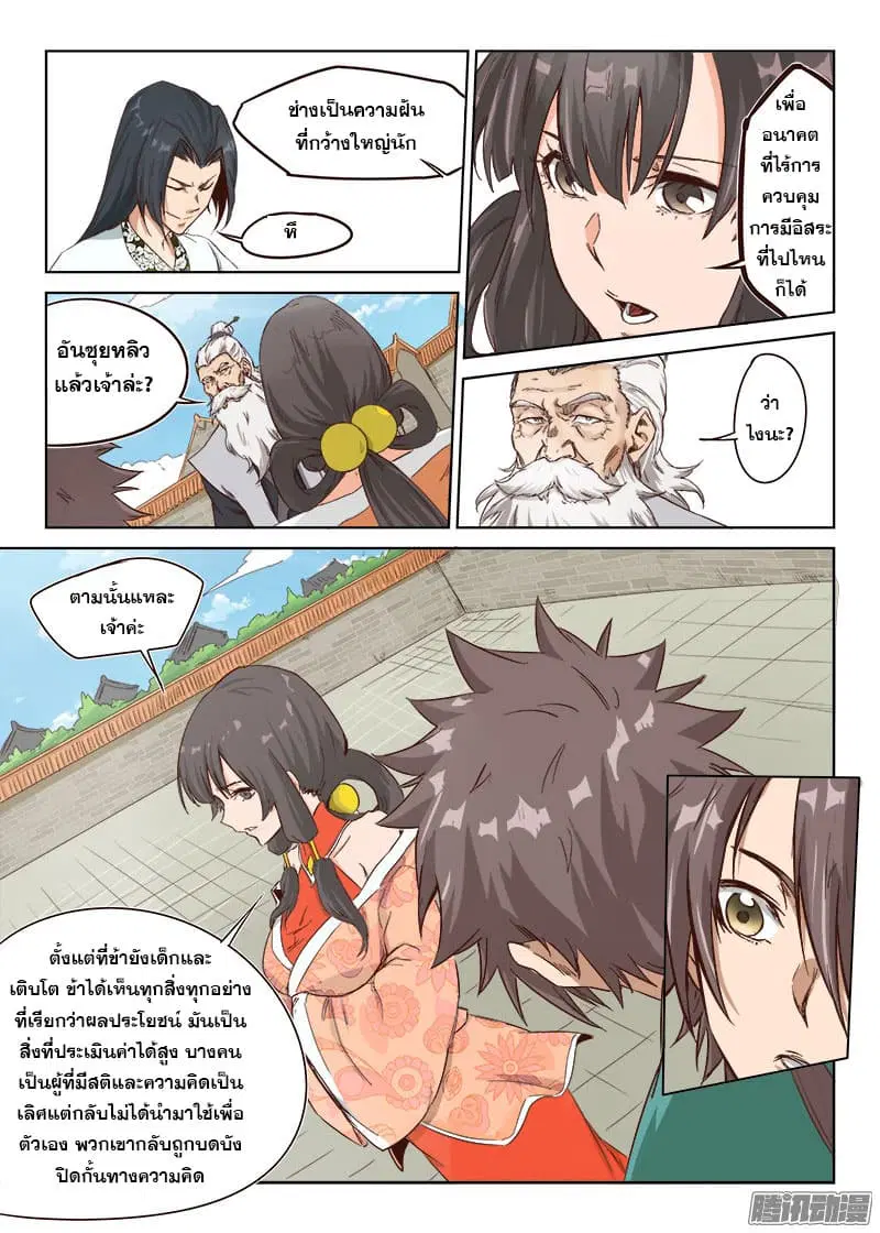 Star Martial God Technique ตอนที่ 9 หน้า 2