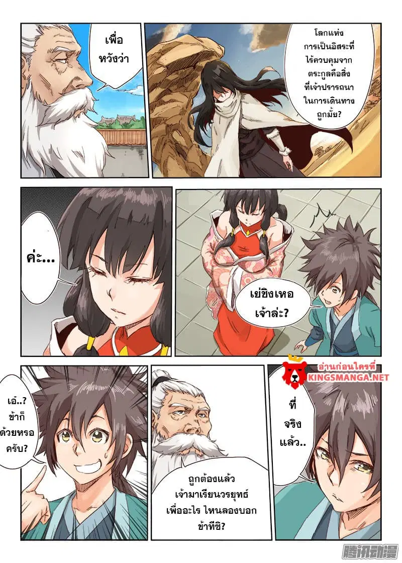 Star Martial God Technique ตอนที่ 9 หน้า 3