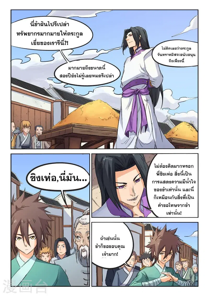 Star Martial God Technique ตอนที่ 90 หน้า 1