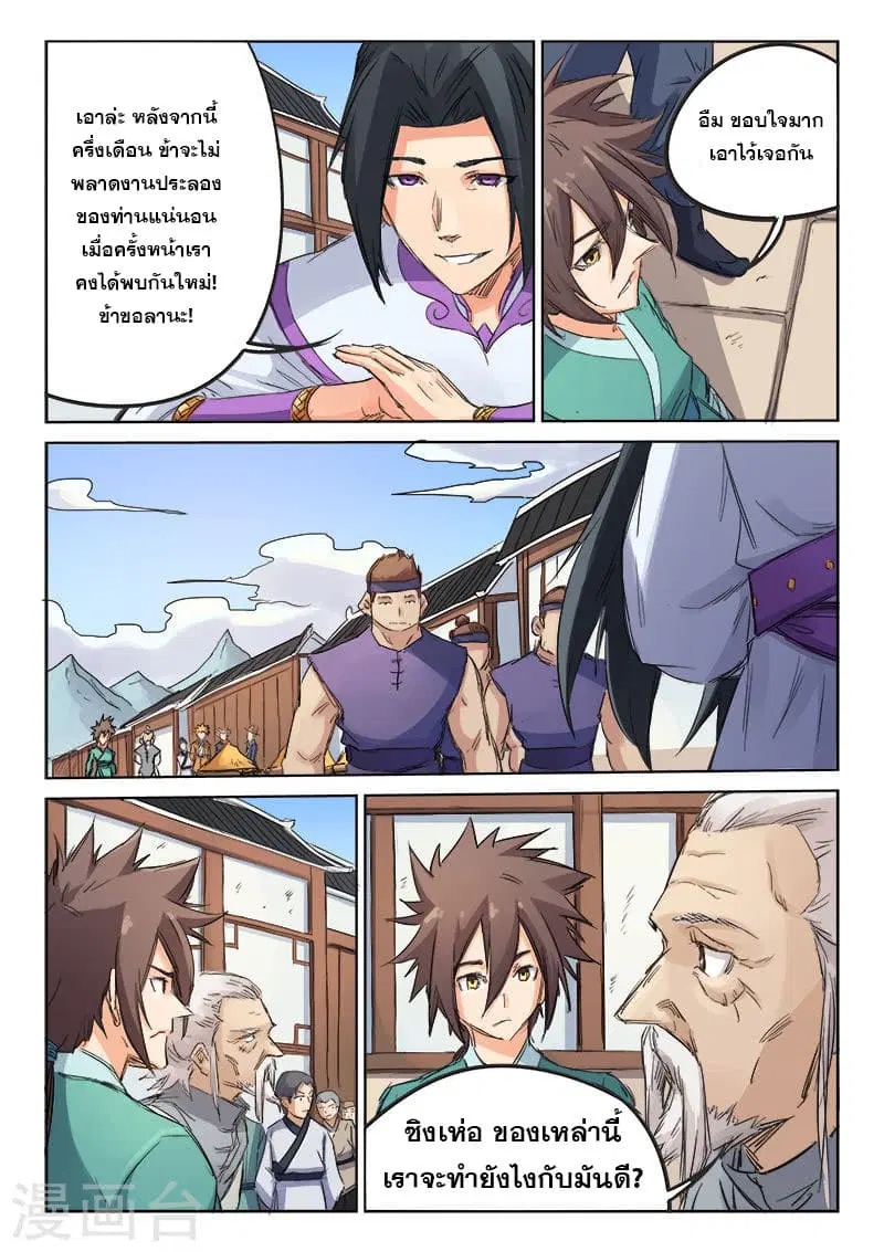 Star Martial God Technique ตอนที่ 90 หน้า 2