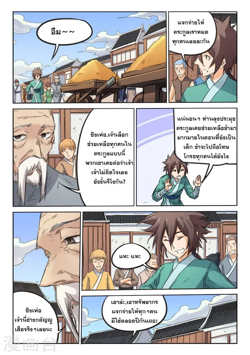 Star Martial God Technique ตอนที่ 90 หน้า 3
