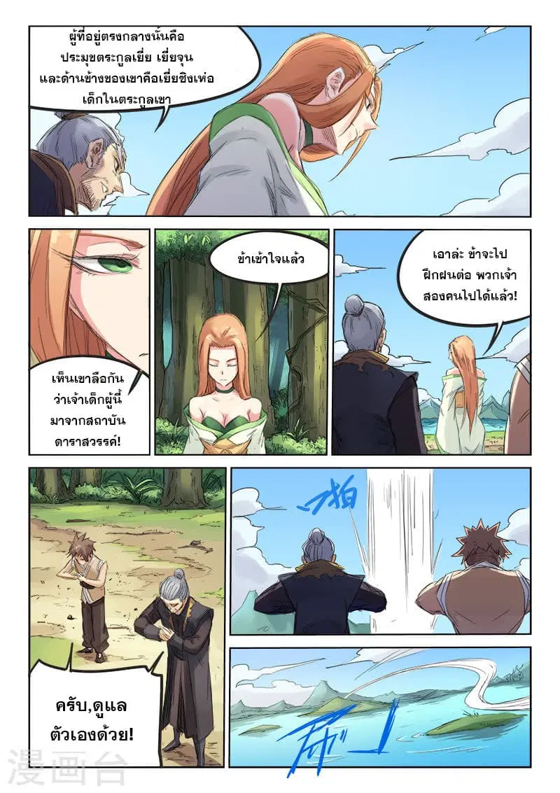 Star Martial God Technique ตอนที่ 91 หน้า 1
