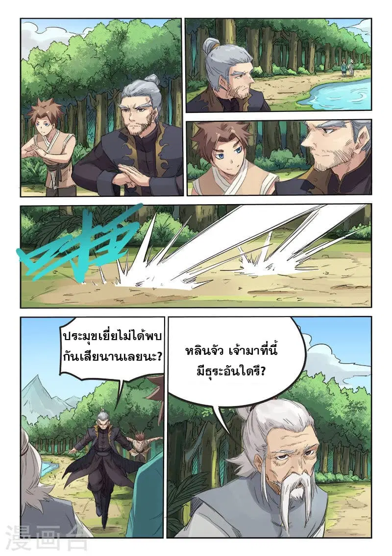 Star Martial God Technique ตอนที่ 91 หน้า 2