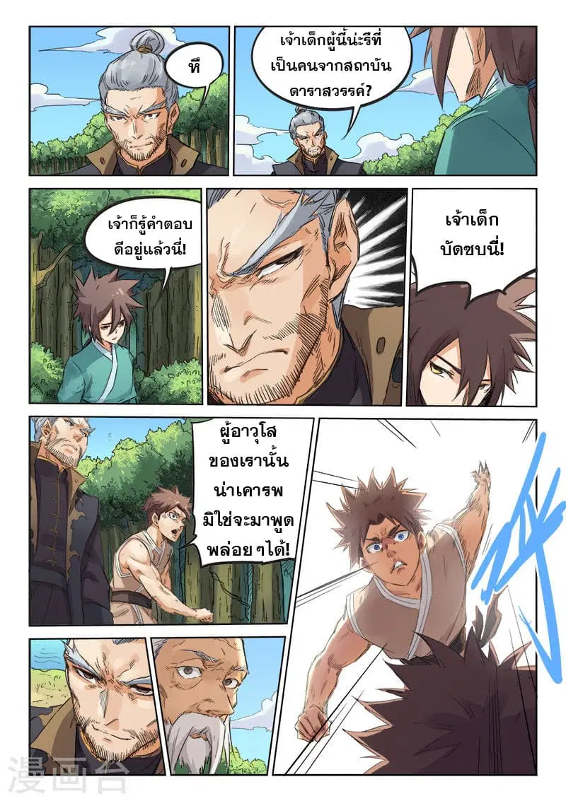 Star Martial God Technique ตอนที่ 91 หน้า 3
