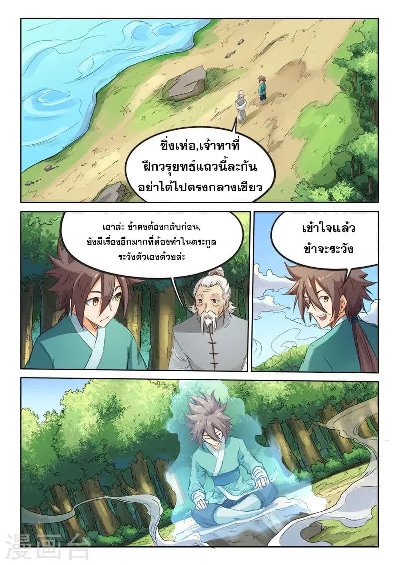 Star Martial God Technique ตอนที่ 92 หน้า 1