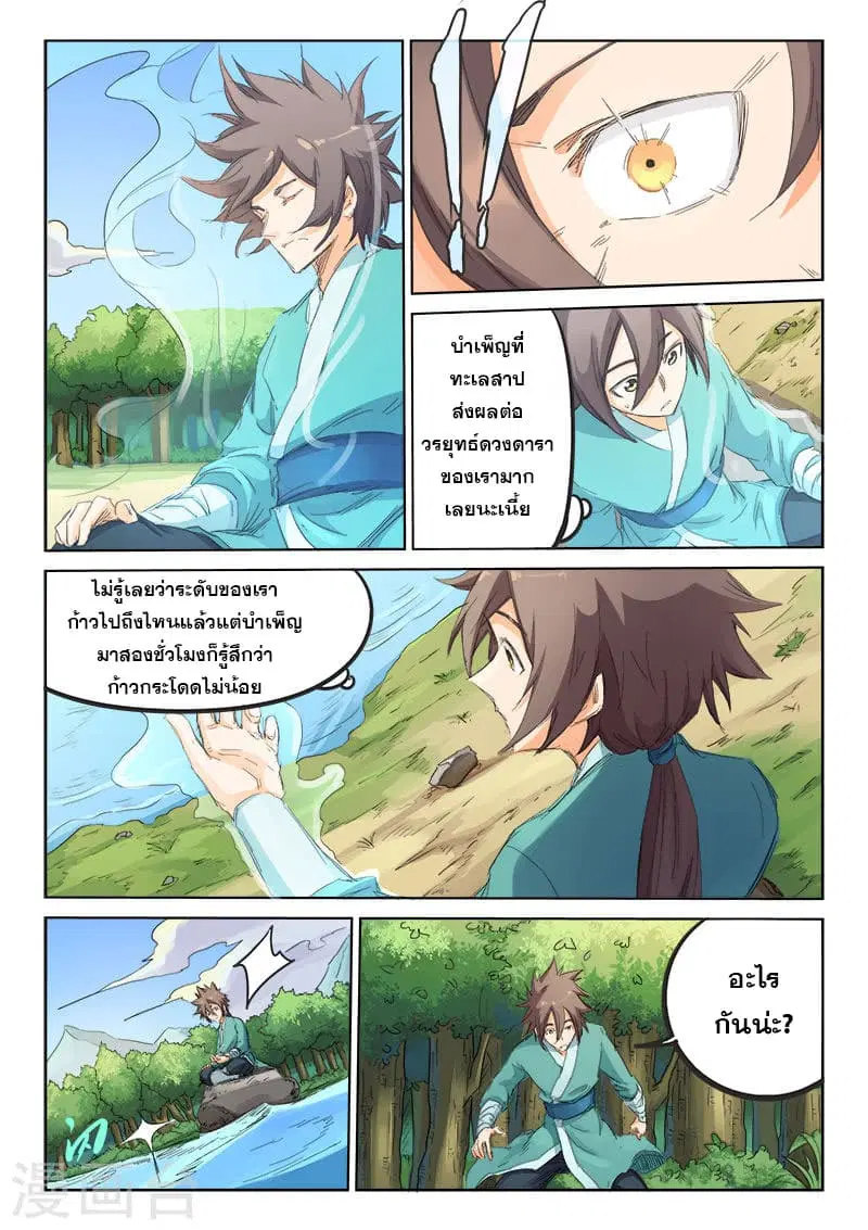 Star Martial God Technique ตอนที่ 92 หน้า 2