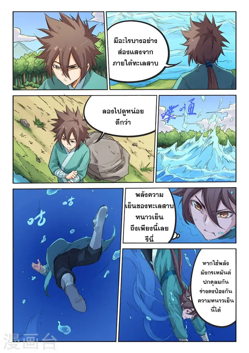 Star Martial God Technique ตอนที่ 92 หน้า 3
