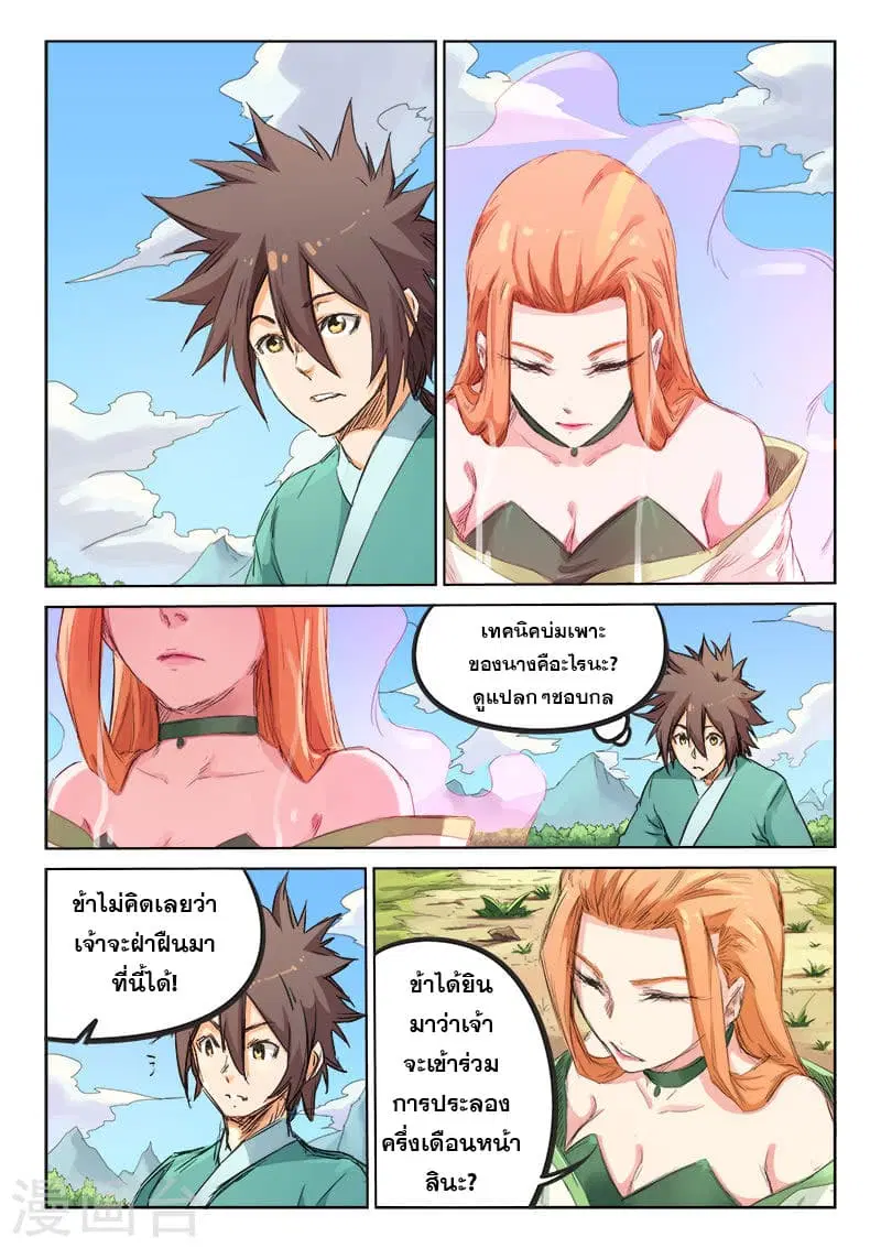 Star Martial God Technique ตอนที่ 93 หน้า 1