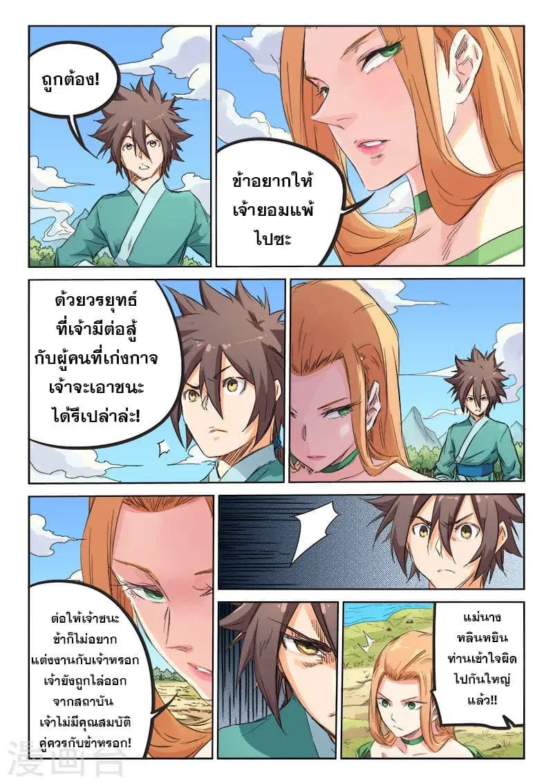 Star Martial God Technique ตอนที่ 93 หน้า 2