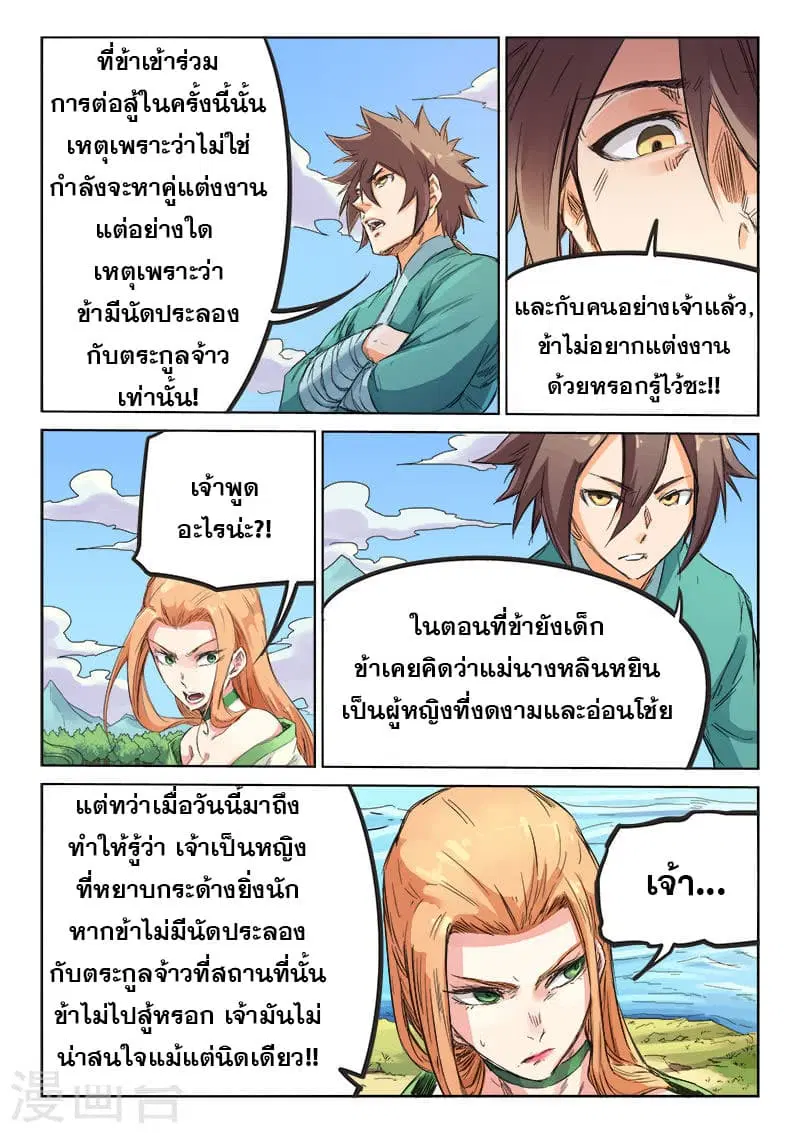 Star Martial God Technique ตอนที่ 93 หน้า 3