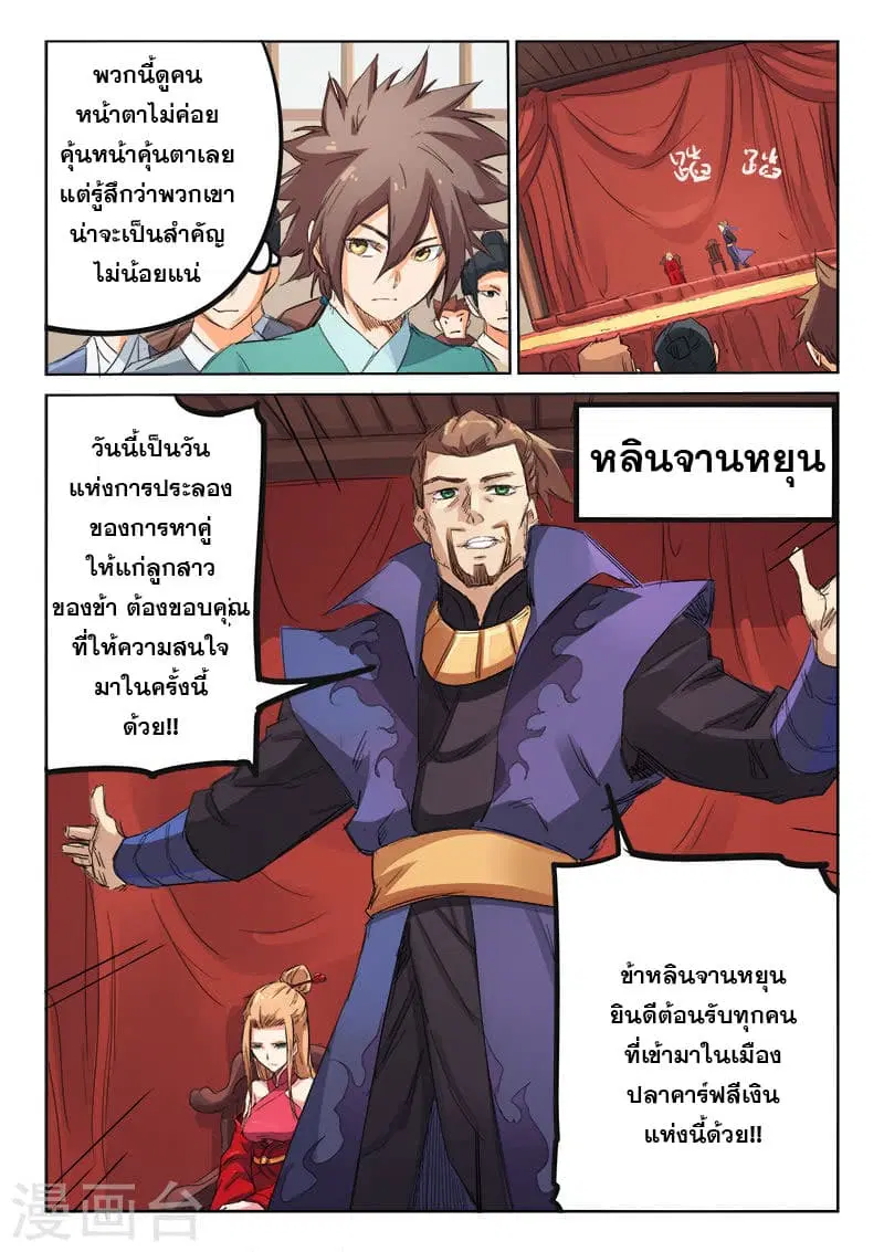 Star Martial God Technique ตอนที่ 94 หน้า 2