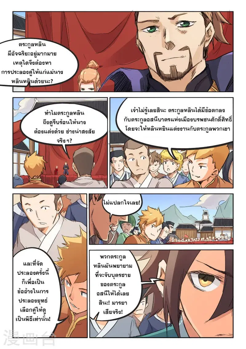 Star Martial God Technique ตอนที่ 94 หน้า 3