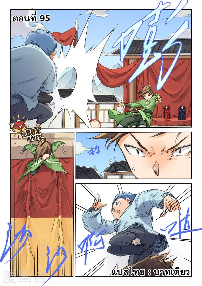 Star Martial God Technique ตอนที่ 95 หน้า 1