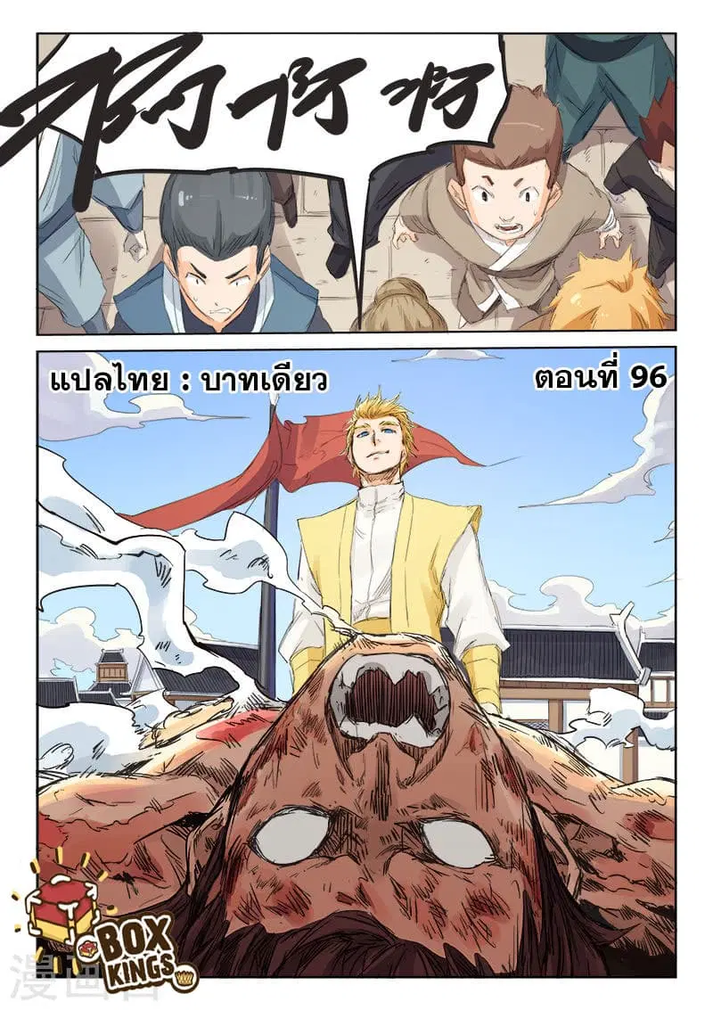 Star Martial God Technique ตอนที่ 96 หน้า 1