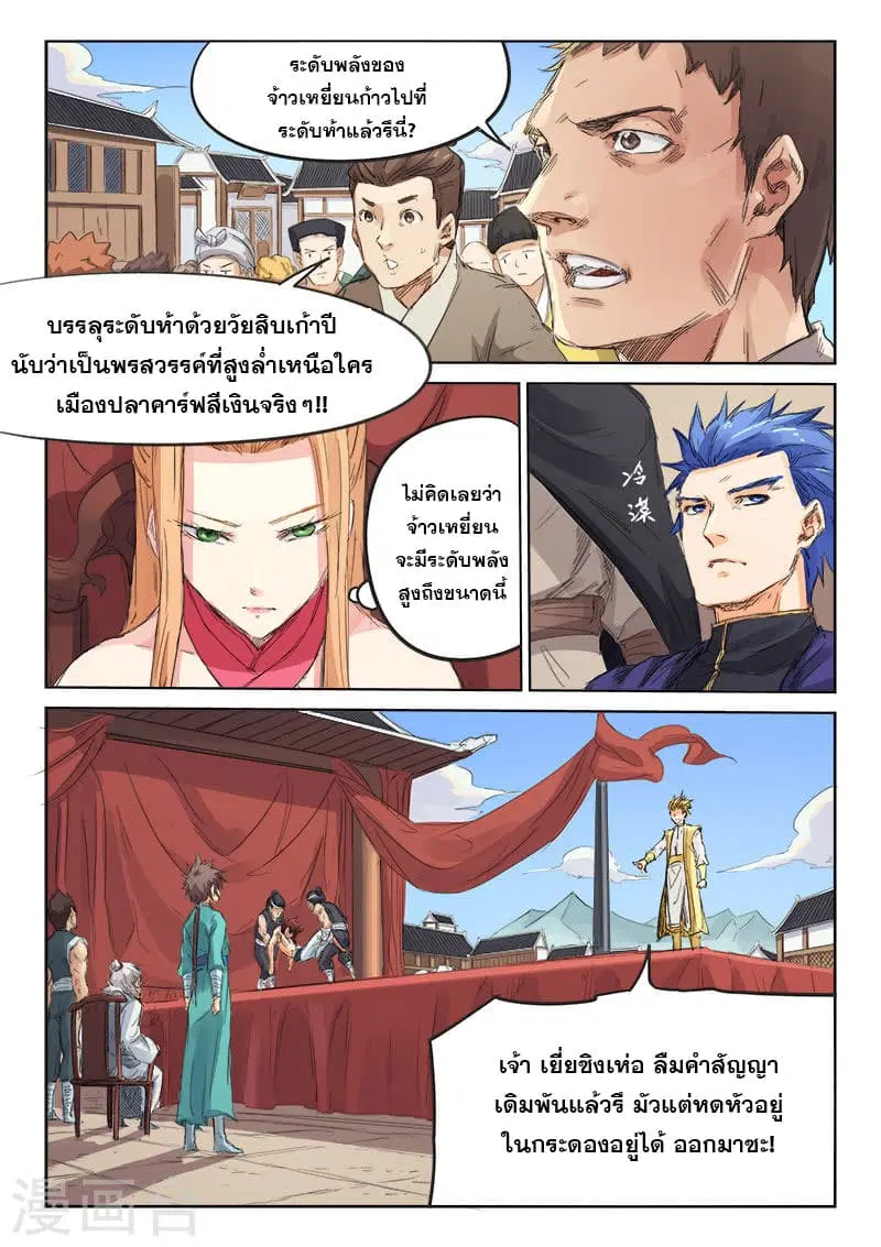 Star Martial God Technique ตอนที่ 96 หน้า 2