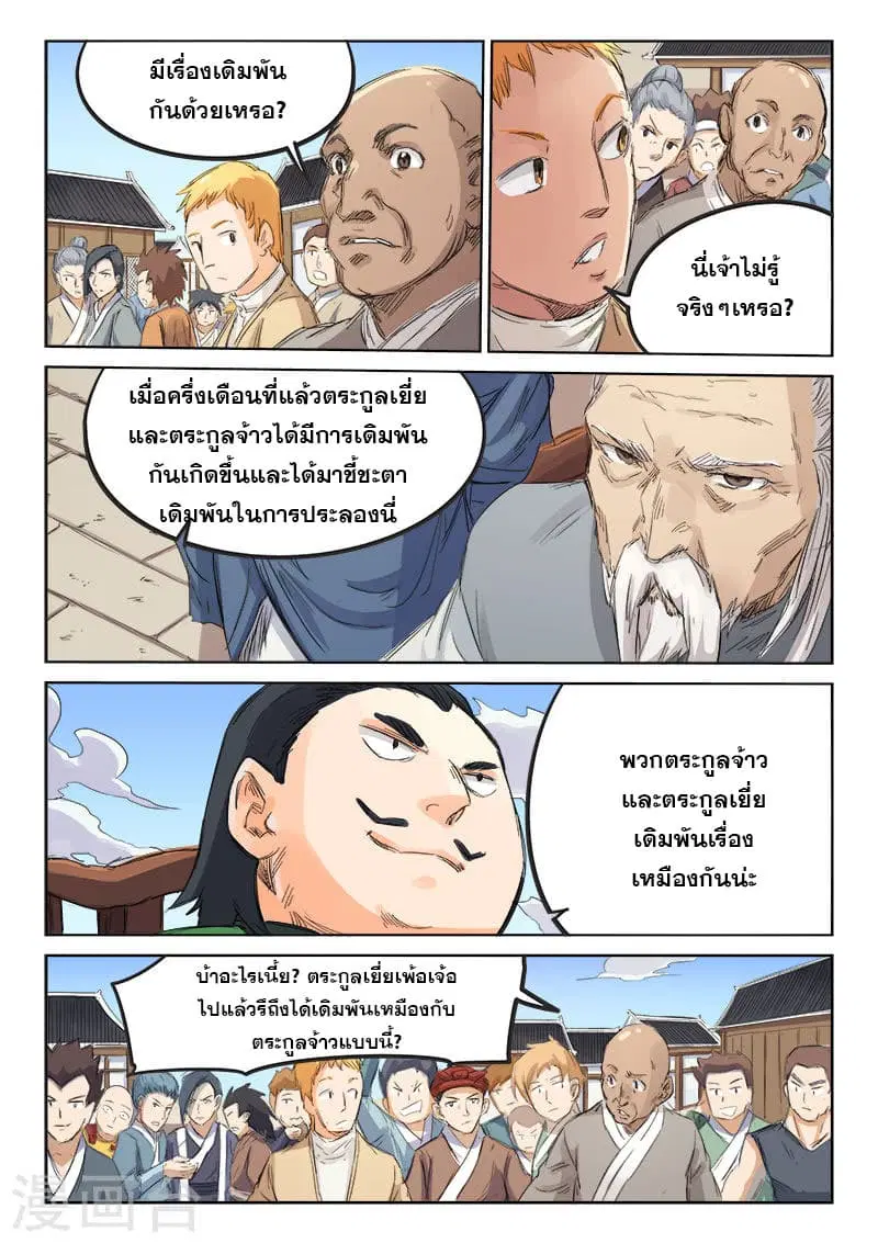Star Martial God Technique ตอนที่ 96 หน้า 3