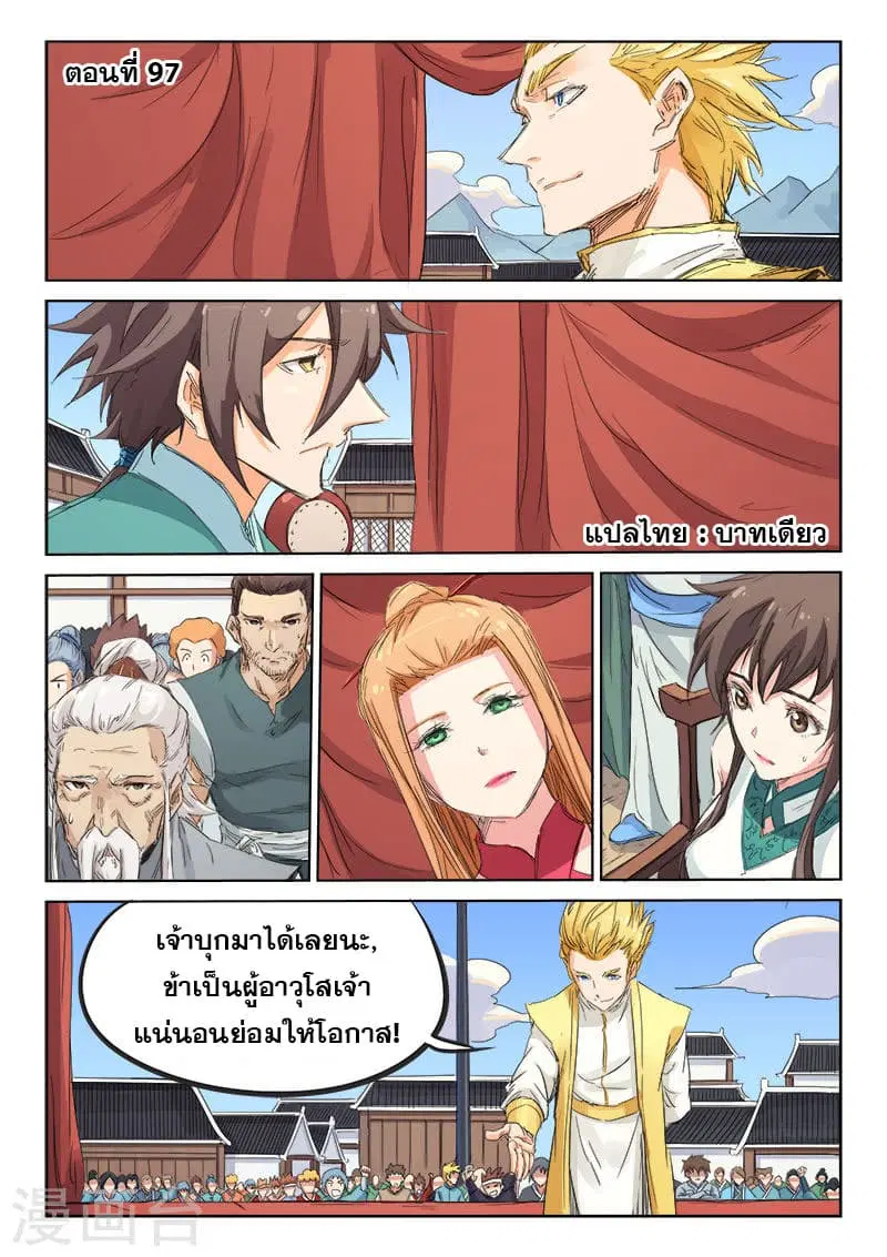 Star Martial God Technique ตอนที่ 97 หน้า 1