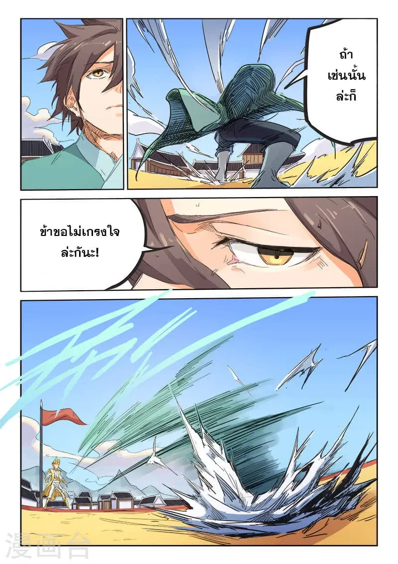 Star Martial God Technique ตอนที่ 97 หน้า 2