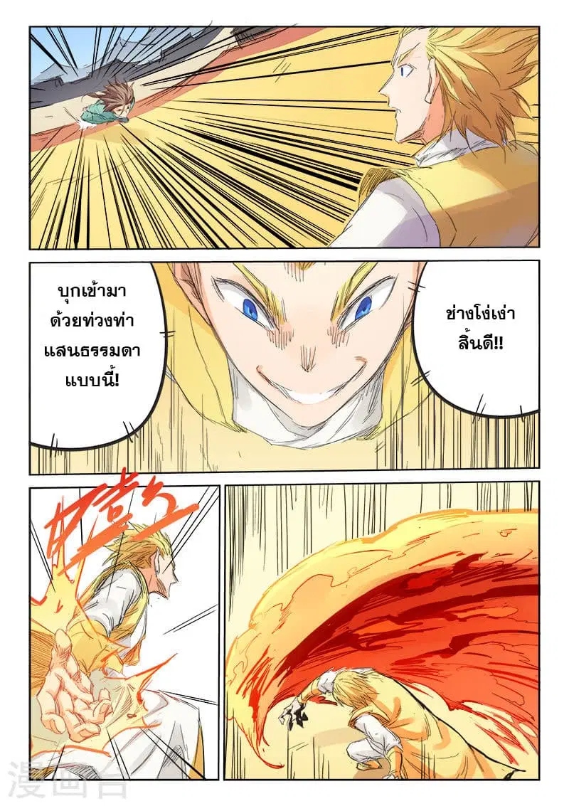 Star Martial God Technique ตอนที่ 97 หน้า 3