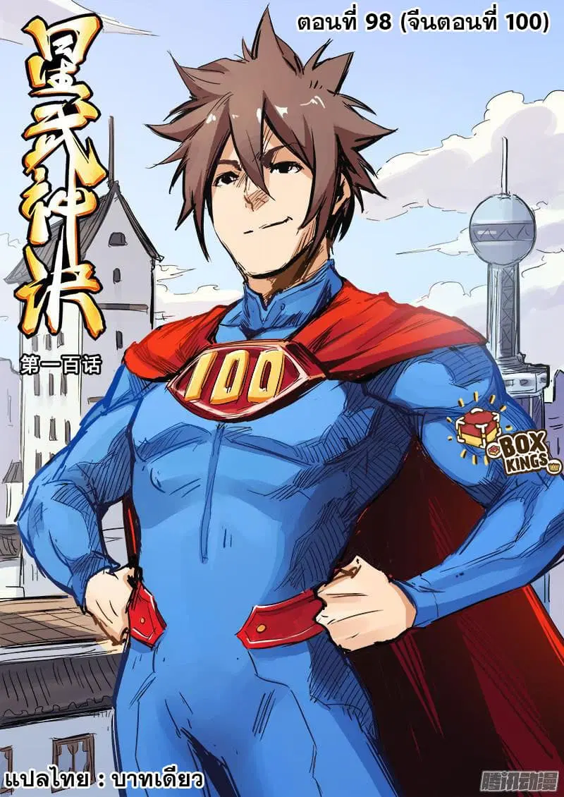 Star Martial God Technique ตอนที่ 98 หน้า 1