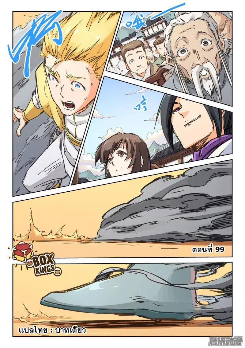 Star Martial God Technique ตอนที่ 99 หน้า 1