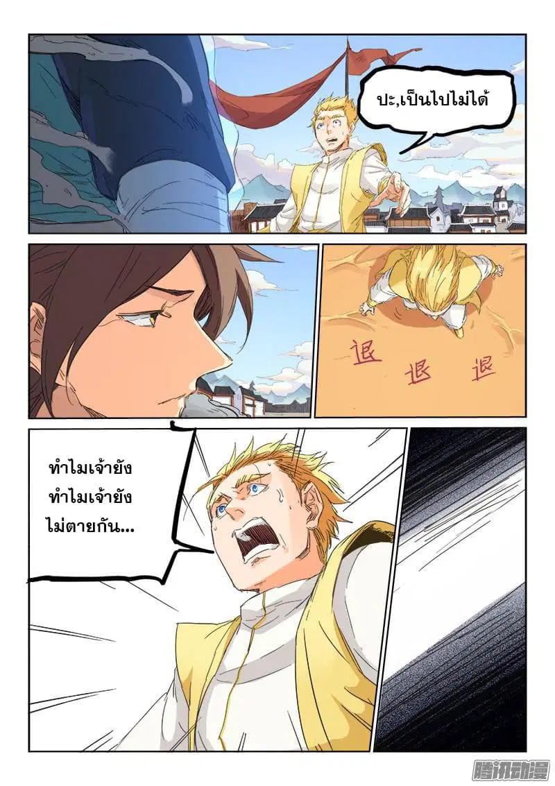 Star Martial God Technique ตอนที่ 99 หน้า 3