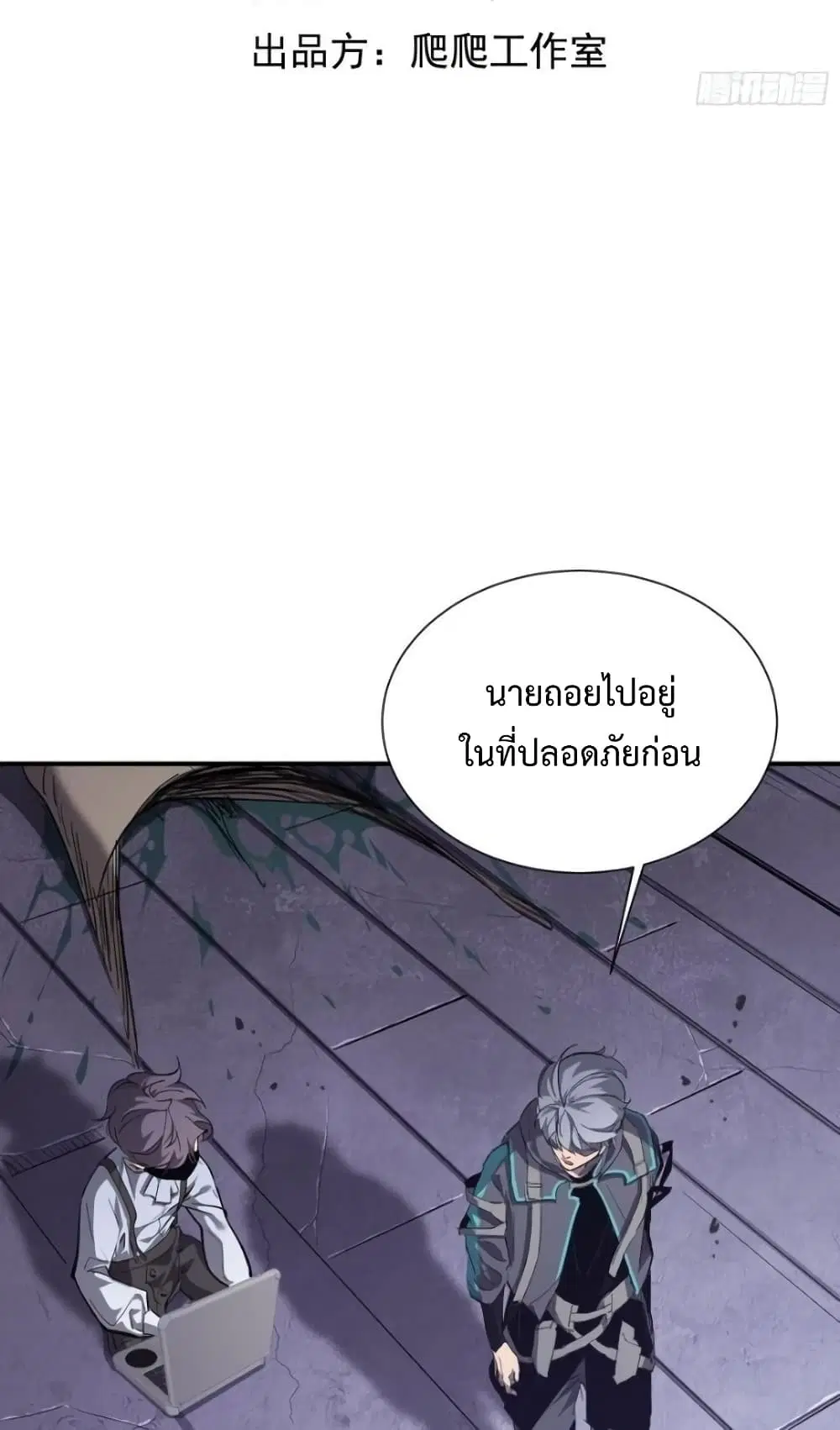 Star Prison ตอนที่ 12 หน้า 3