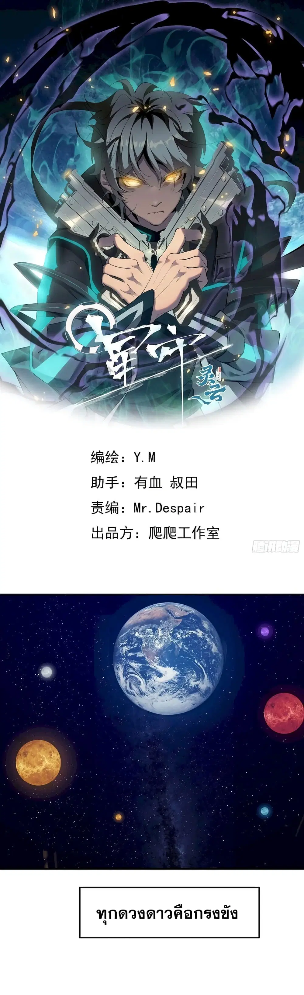 Star Prison ตอนที่ 2 หน้า 2