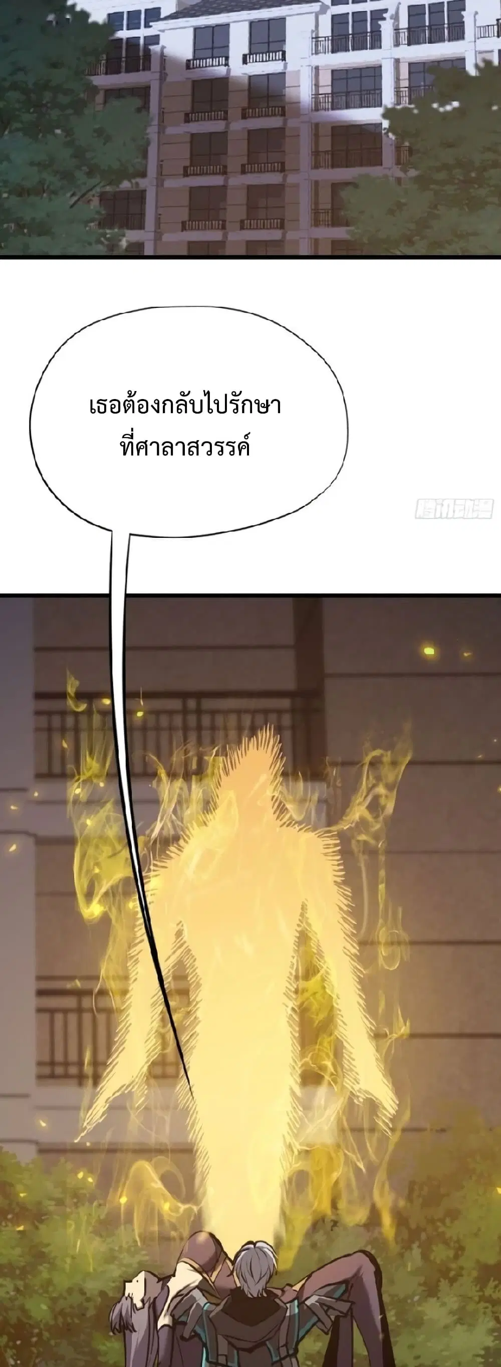 Star Prison ตอนที่ 20 หน้า 3