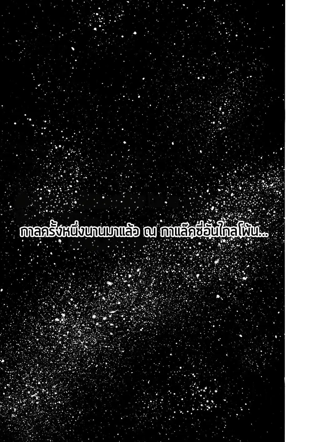 STAR WARS: Lost Stars ตอนที่ 0.1 หน้า 2