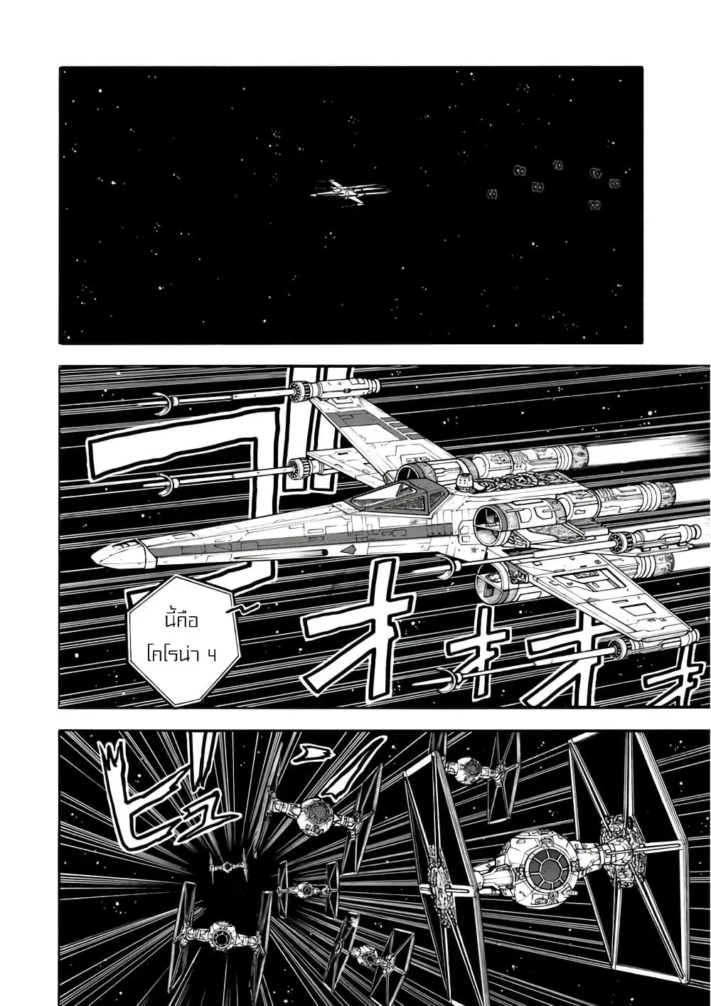 STAR WARS: Lost Stars ตอนที่ 0.1 หน้า 3