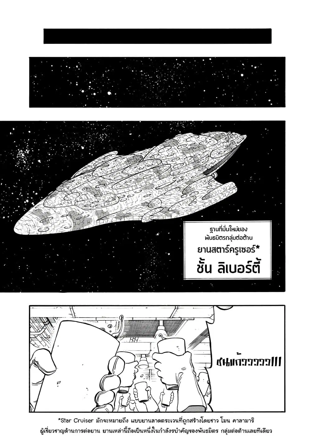 STAR WARS: Lost Stars ตอนที่ 0.2 หน้า 2