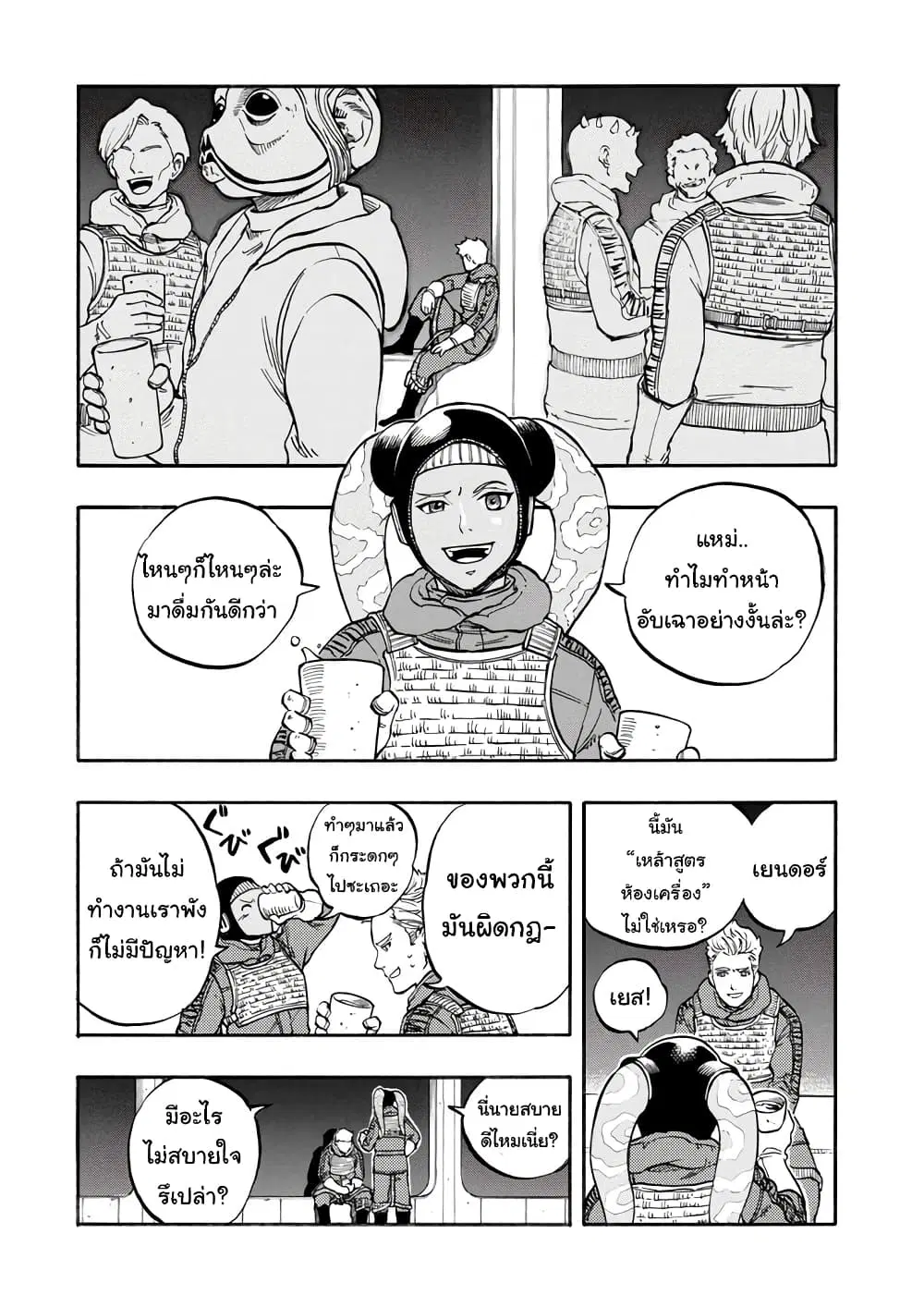 STAR WARS: Lost Stars ตอนที่ 0.2 หน้า 3