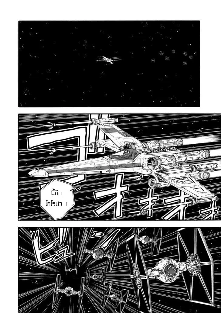STAR WARS: Lost Stars ตอนที่ 1 หน้า 3