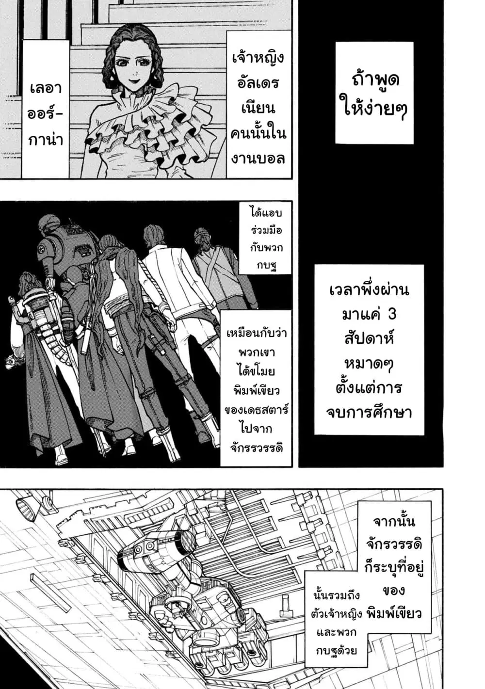 STAR WARS: Lost Stars ตอนที่ 10 หน้า 2