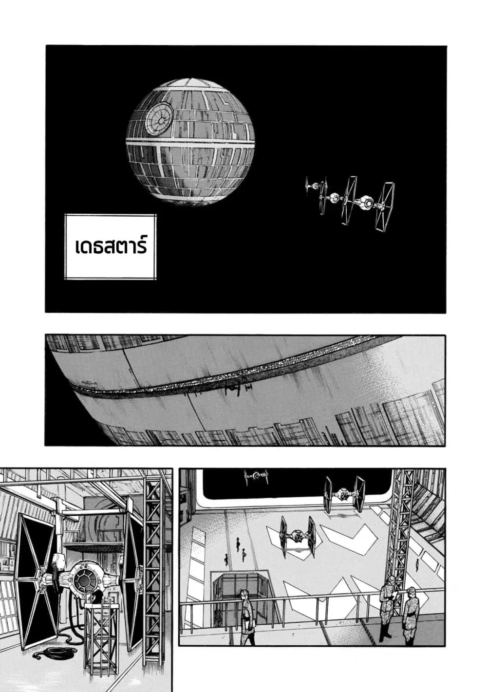 STAR WARS: Lost Stars ตอนที่ 11 หน้า 2