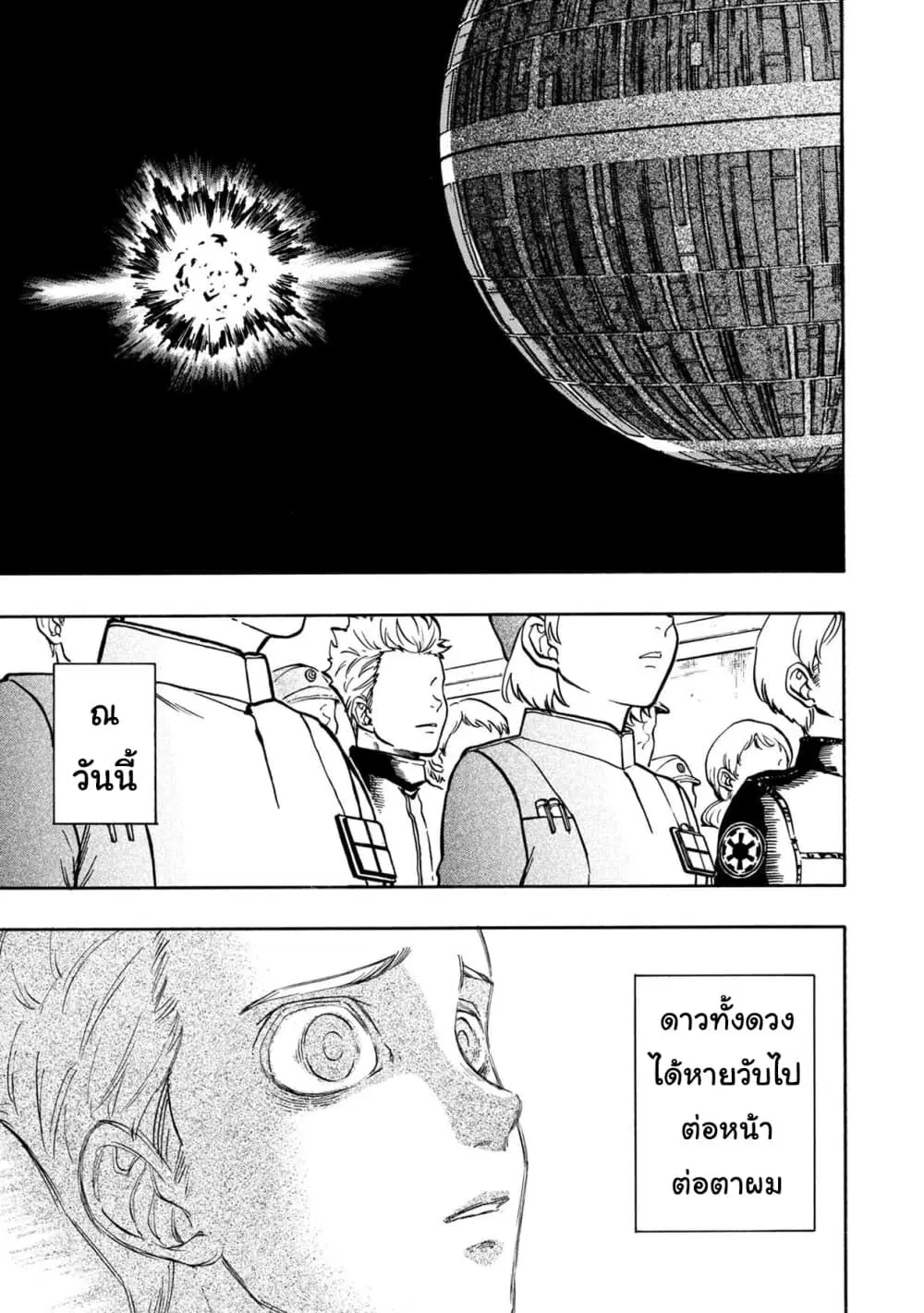 STAR WARS: Lost Stars ตอนที่ 12 หน้า 2
